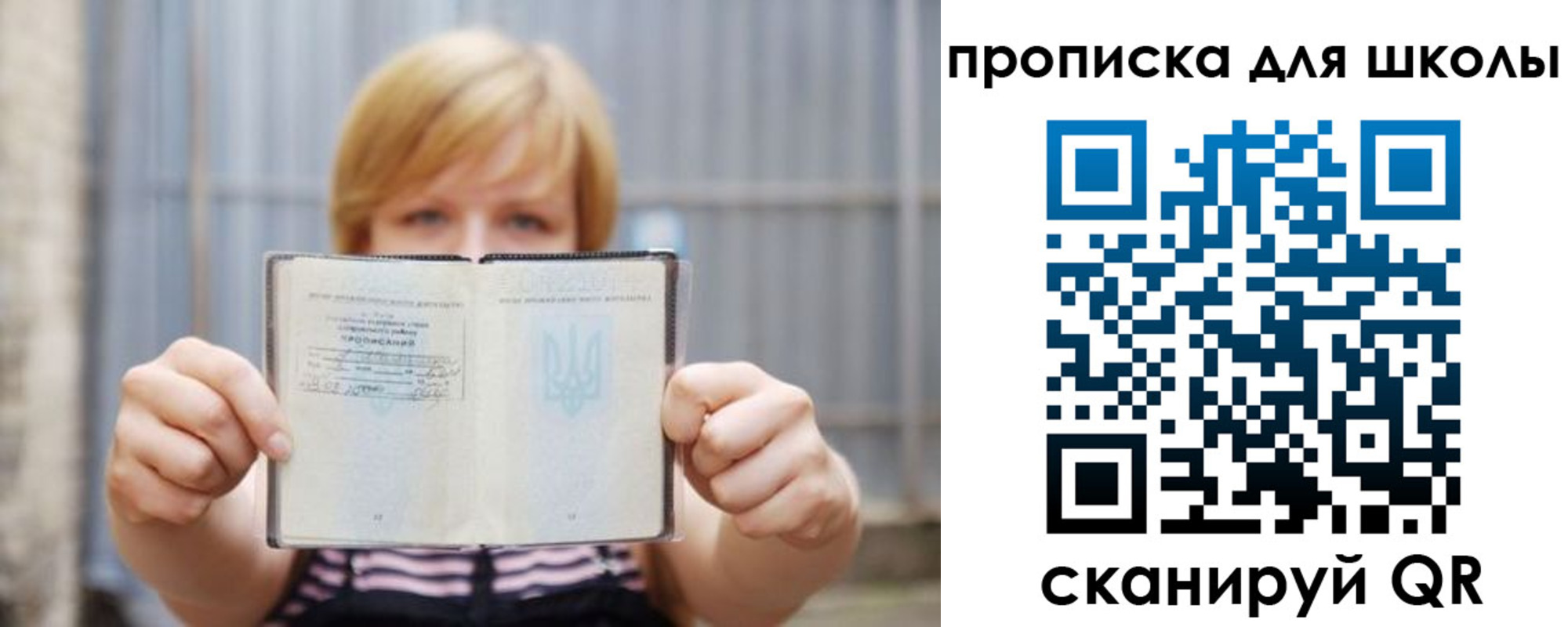 прописка для школы в Красногорске