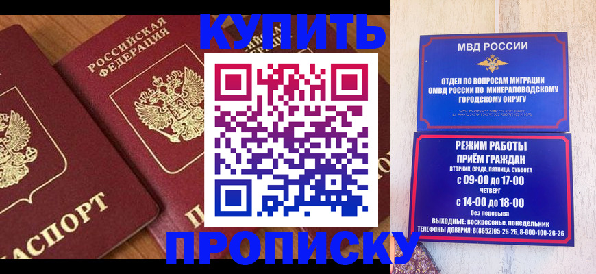 временная регистрация купить в Красногорске