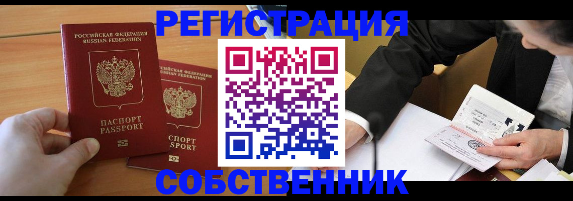 прописка законно в Красногорске