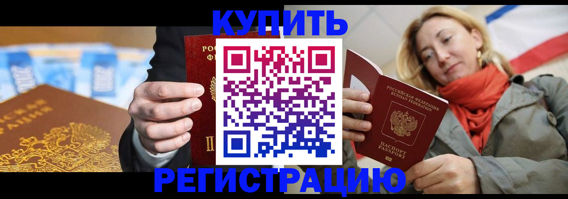 временная регистрация в квартире в Красногорске